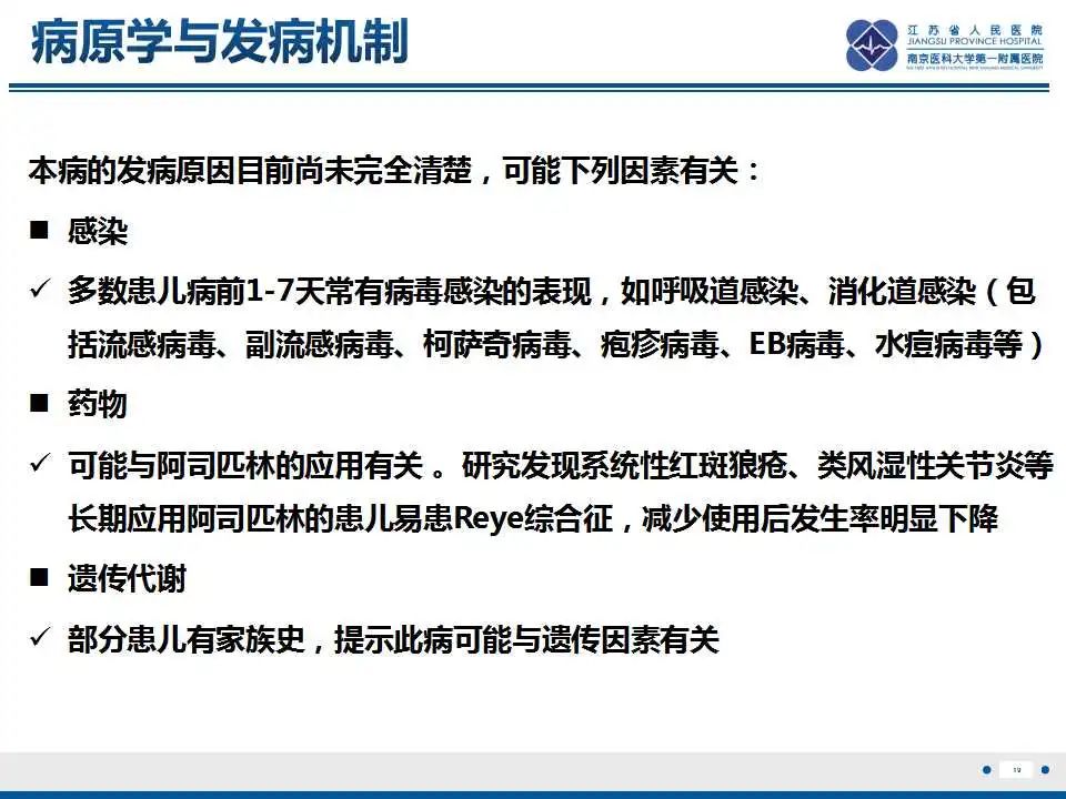 影像PPT - 【PPT】瑞氏综合征-20