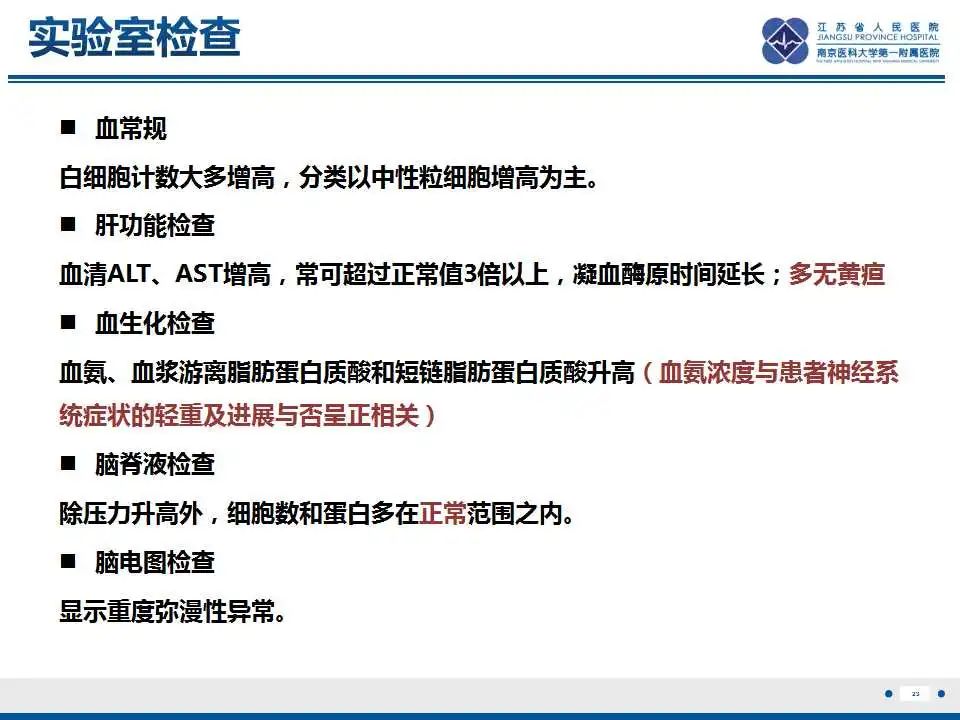 影像PPT - 【PPT】瑞氏综合征-24