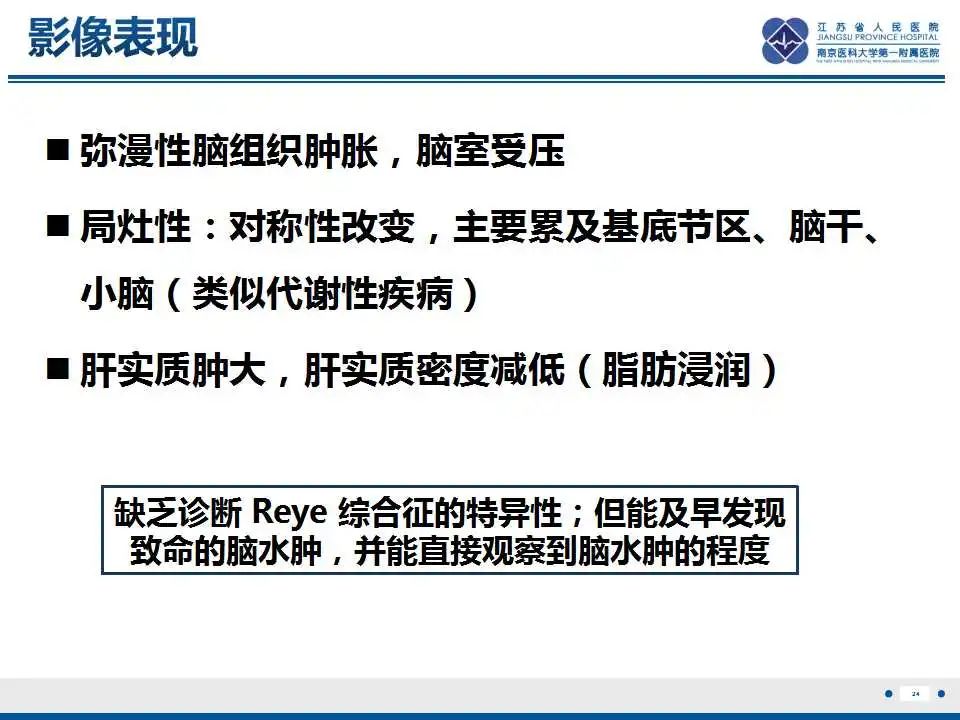 影像PPT - 【PPT】瑞氏综合征-25