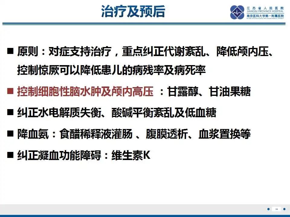 影像PPT - 【PPT】瑞氏综合征-31