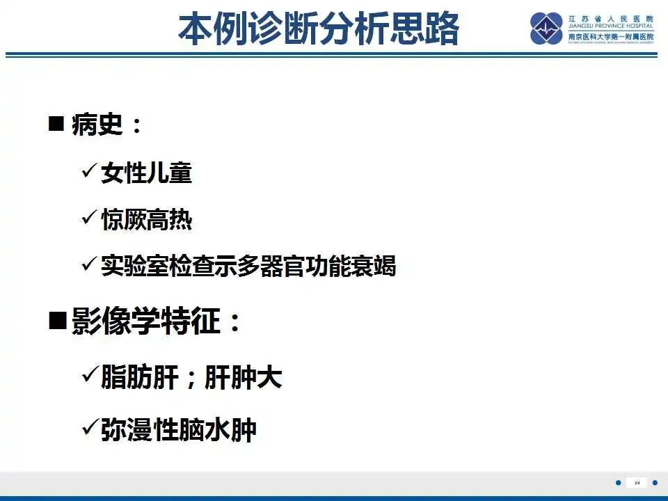 影像PPT - 【PPT】瑞氏综合征-29