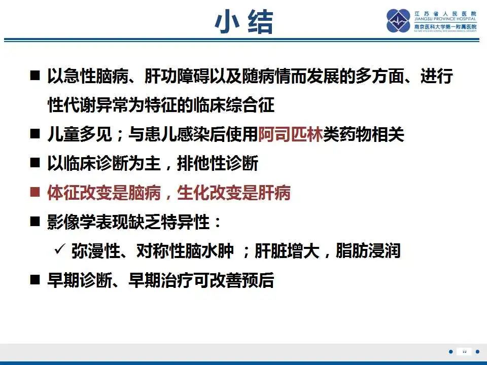 影像PPT - 【PPT】瑞氏综合征-33
