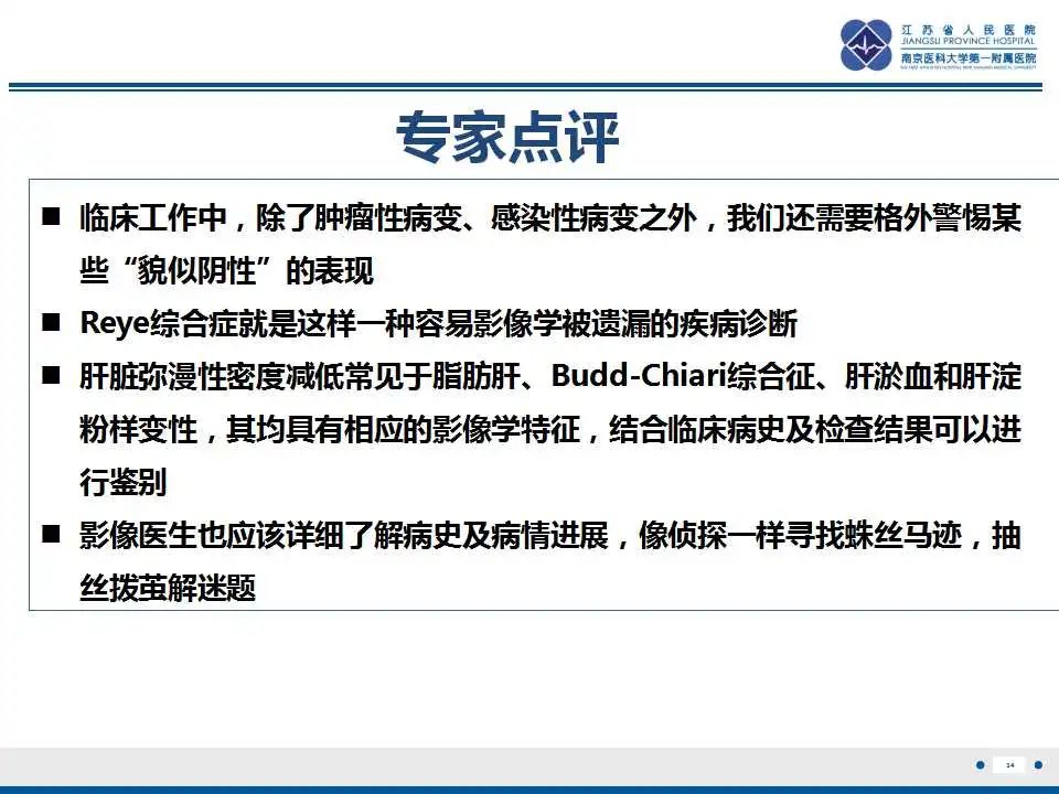 影像PPT - 【PPT】瑞氏综合征-35