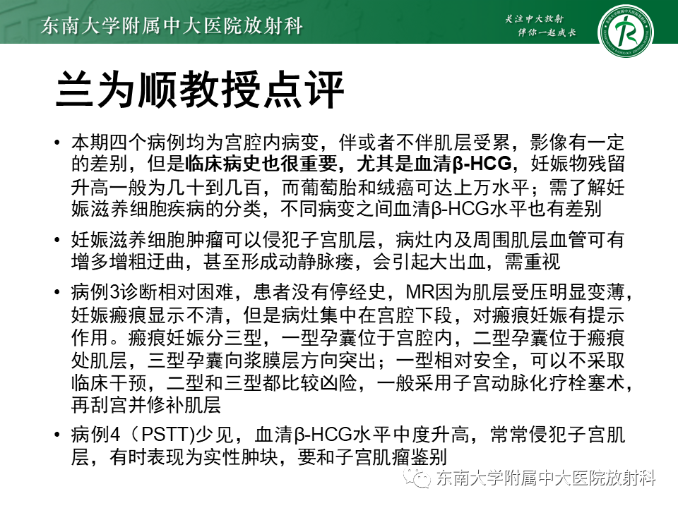 影像PPT - 【PPT】妊娠残留物的MR诊断及鉴别-11 影像PPT - 【PPT】妊娠残留物的MR诊断及鉴别-11