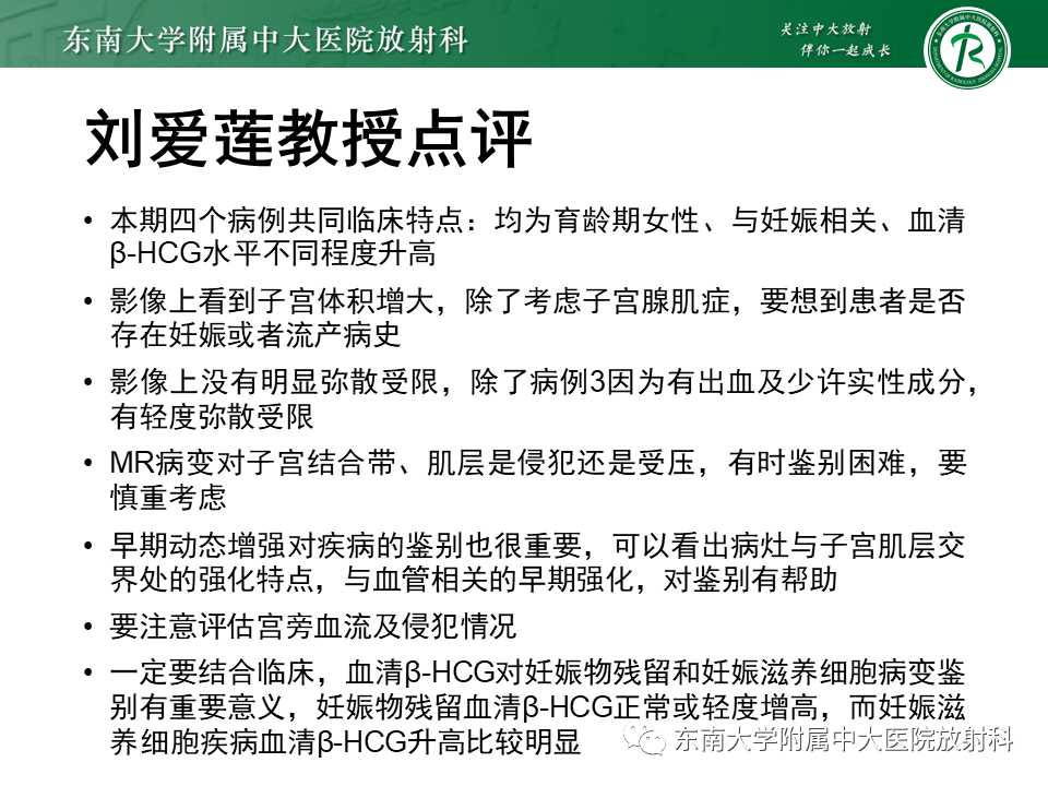 影像PPT - 【PPT】妊娠残留物的MR诊断及鉴别-12 影像PPT - 【PPT】妊娠残留物的MR诊断及鉴别-12