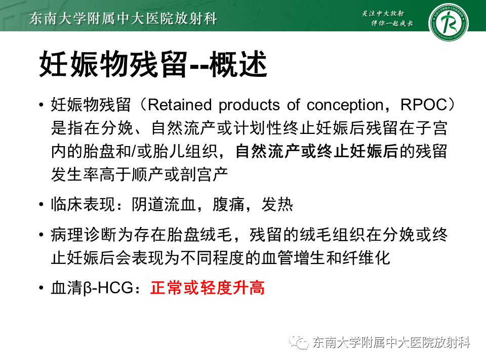 影像PPT - 【PPT】妊娠残留物的MR诊断及鉴别-14 影像PPT - 【PPT】妊娠残留物的MR诊断及鉴别-14