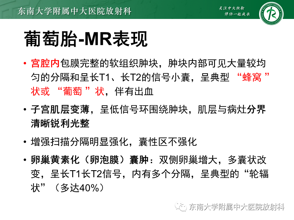 影像PPT - 【PPT】妊娠残留物的MR诊断及鉴别-22 影像PPT - 【PPT】妊娠残留物的MR诊断及鉴别-22