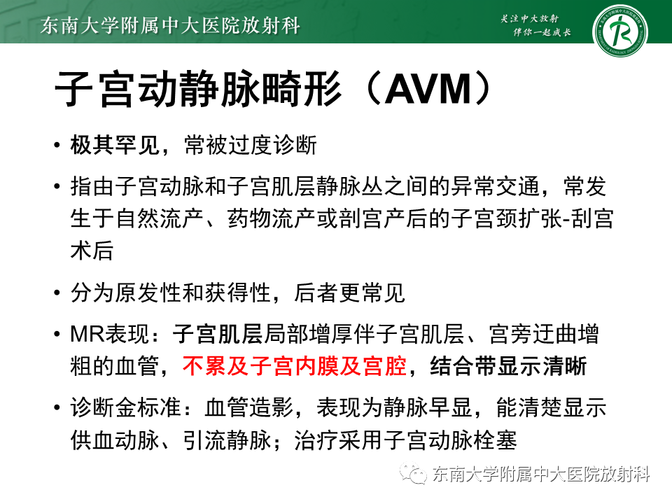 影像PPT - 【PPT】妊娠残留物的MR诊断及鉴别-29 影像PPT - 【PPT】妊娠残留物的MR诊断及鉴别-29