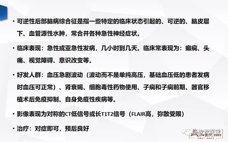 影像PPT - 【PPT】DWI成像原理及应用-16