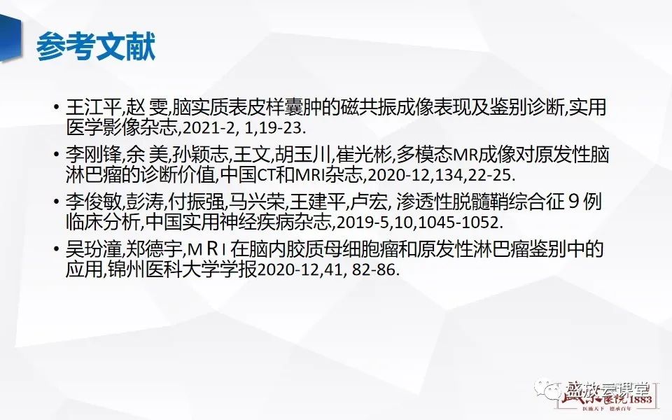 影像PPT - 【PPT】DWI成像原理及应用-29