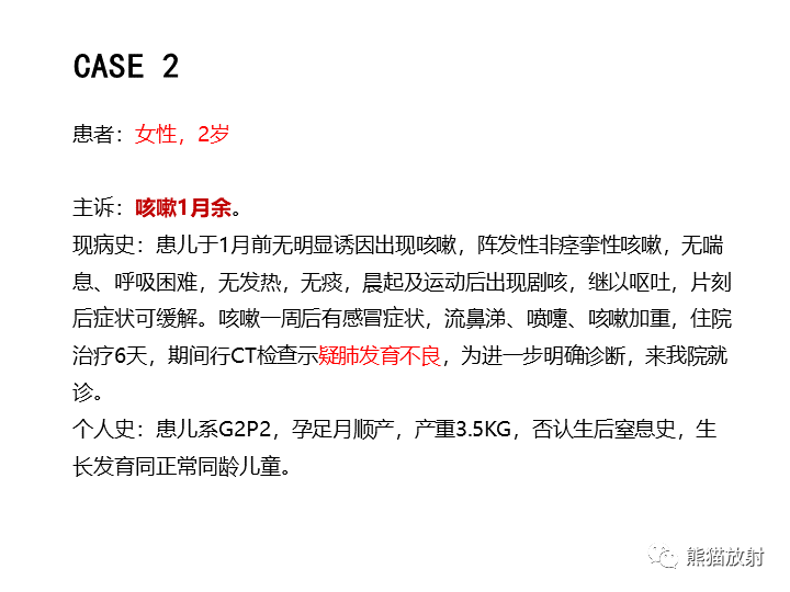 影像PPT - 【病例】先天性肺气道畸形 VS 先天性肺叶过度充气（肺气肿）-9