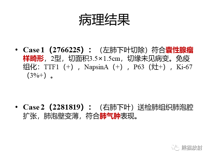 影像PPT - 【病例】先天性肺气道畸形 VS 先天性肺叶过度充气（肺气肿）-16