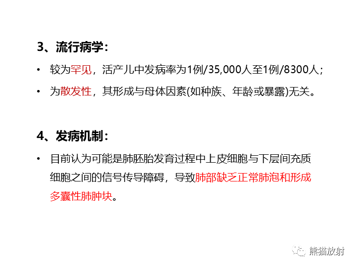 影像PPT - 【病例】先天性肺气道畸形 VS 先天性肺叶过度充气（肺气肿）-19