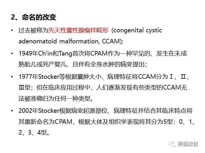影像PPT - 【病例】先天性肺气道畸形 VS 先天性肺叶过度充气（肺气肿）-18