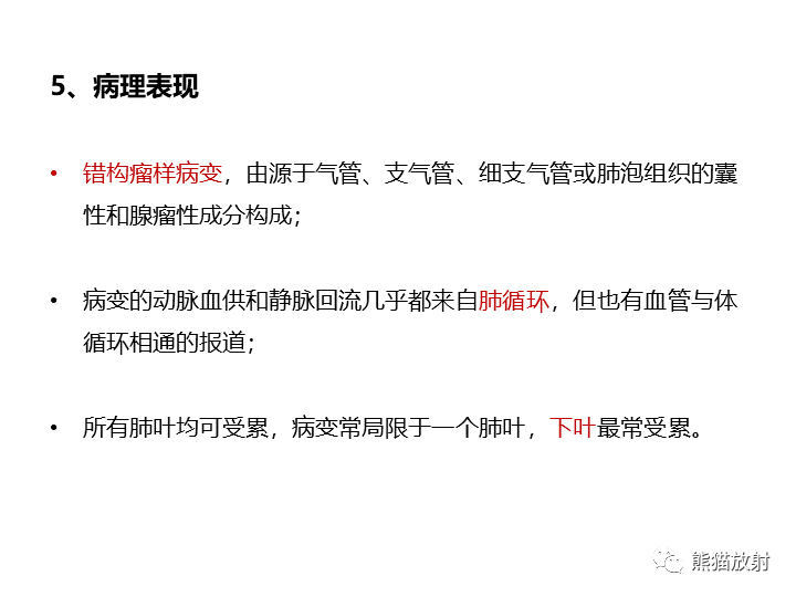 影像PPT - 【病例】先天性肺气道畸形 VS 先天性肺叶过度充气（肺气肿）-21