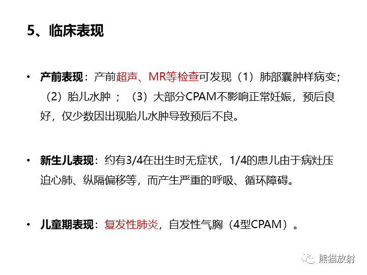 影像PPT - 【病例】先天性肺气道畸形 VS 先天性肺叶过度充气（肺气肿）-20