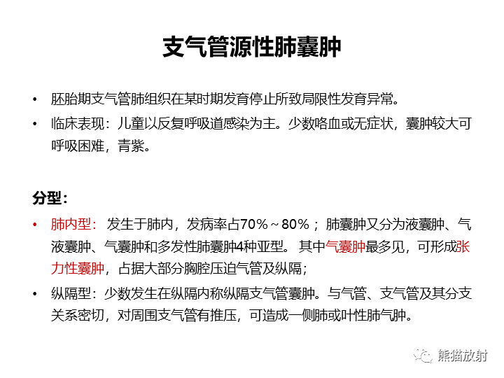 影像PPT - 【病例】先天性肺气道畸形 VS 先天性肺叶过度充气（肺气肿）-38