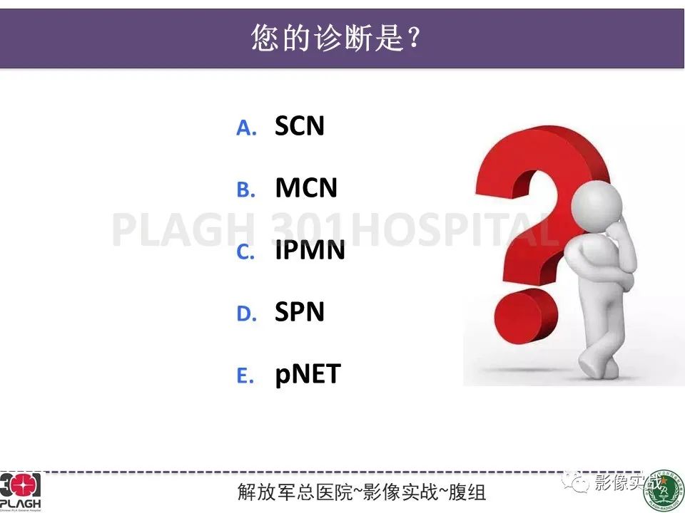 影像PPT - 【PPT】胰腺导管乳头管粘液瘤IPMN一例MR-11