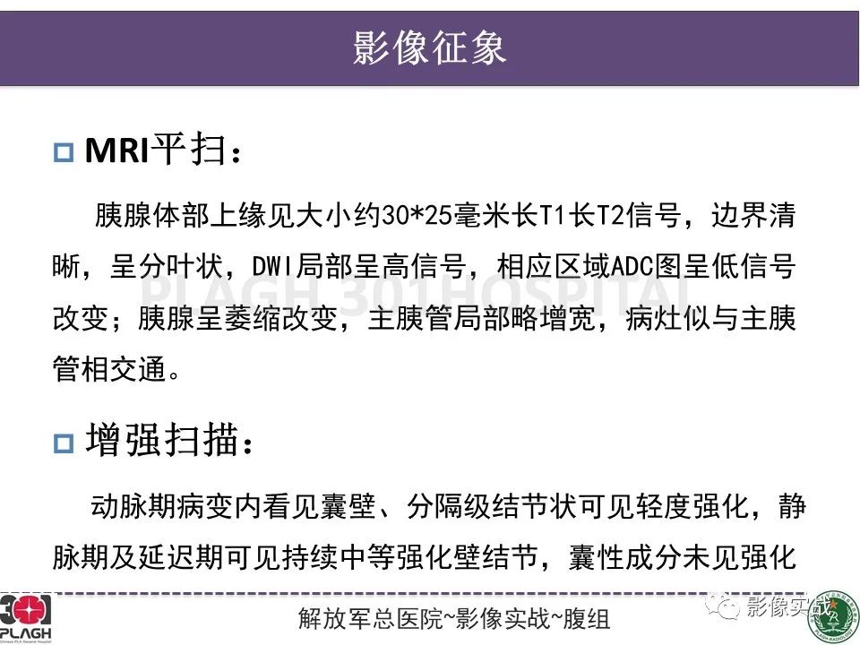 影像PPT - 【PPT】胰腺导管乳头管粘液瘤IPMN一例MR-12