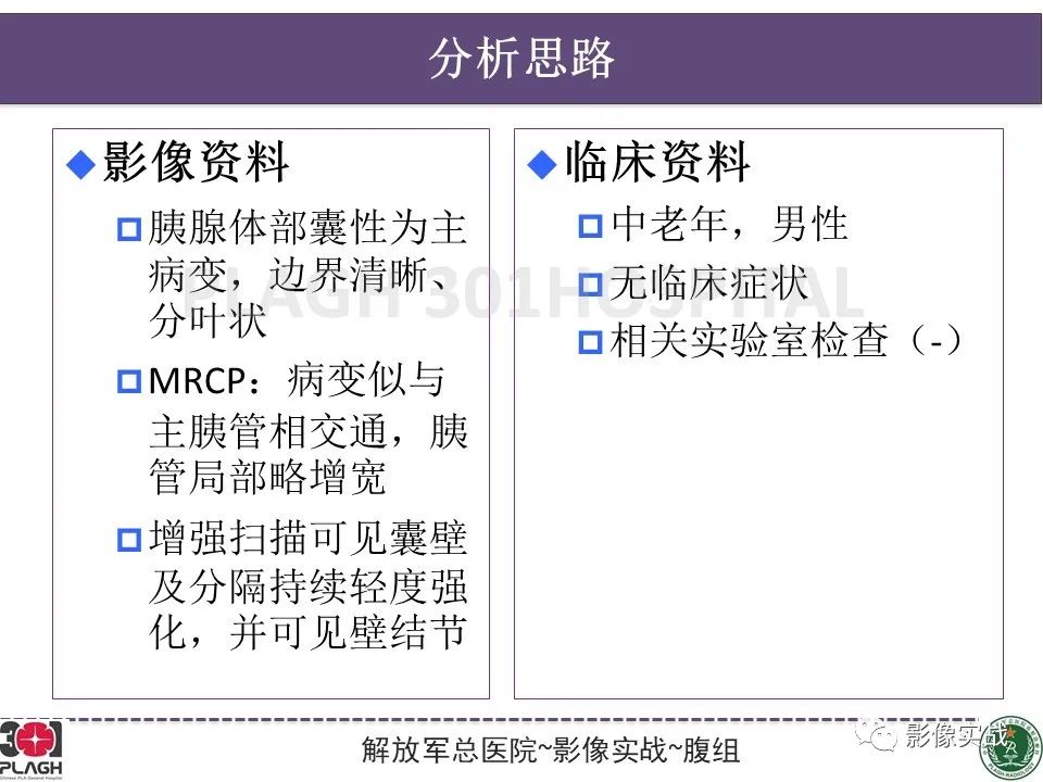 影像PPT - 【PPT】胰腺导管乳头管粘液瘤IPMN一例MR-13