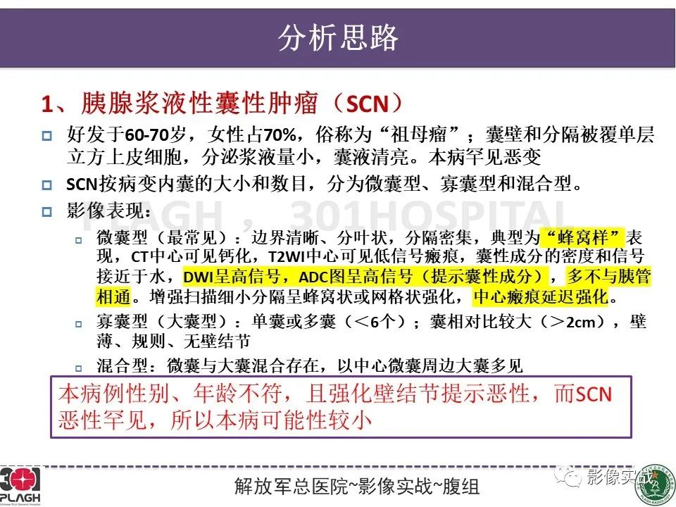 影像PPT - 【PPT】胰腺导管乳头管粘液瘤IPMN一例MR-14