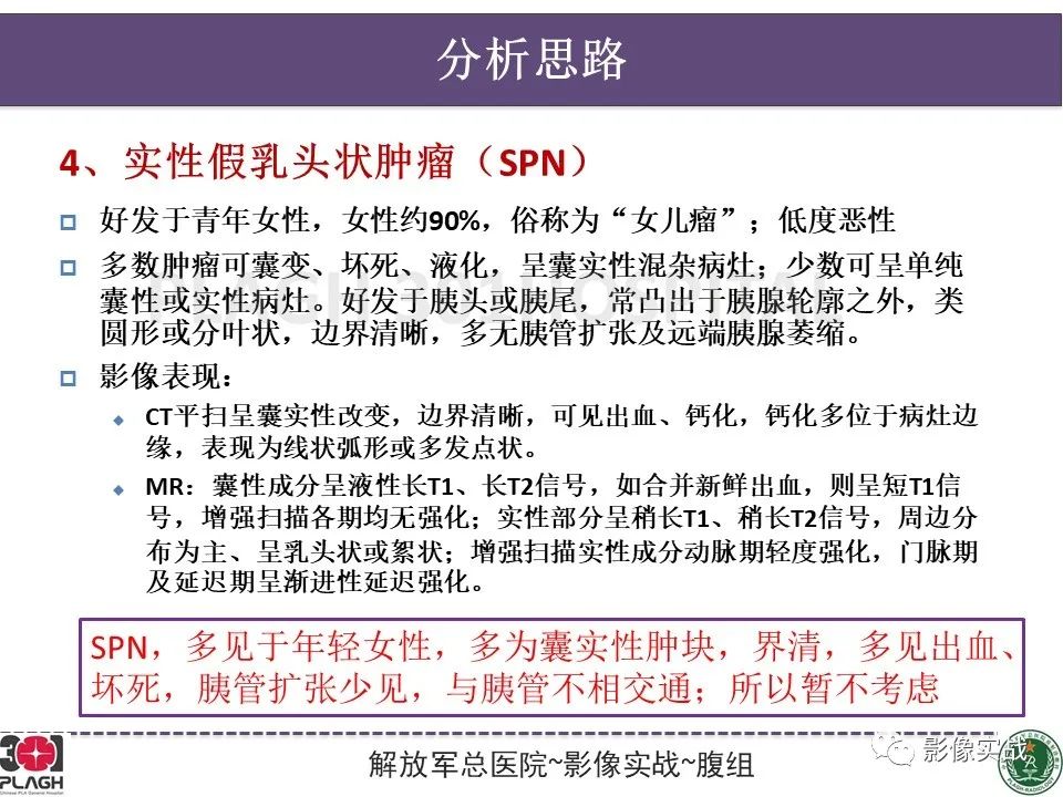 影像PPT - 【PPT】胰腺导管乳头管粘液瘤IPMN一例MR-17