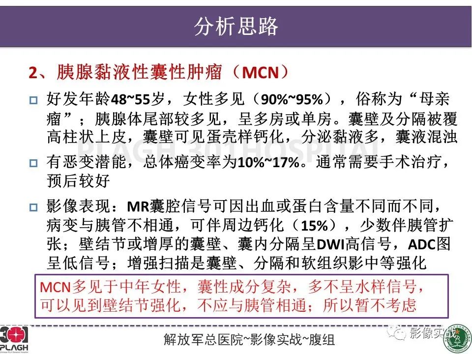影像PPT - 【PPT】胰腺导管乳头管粘液瘤IPMN一例MR-15