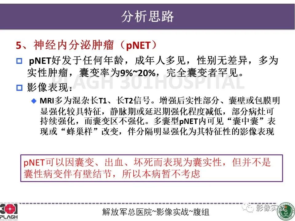 影像PPT - 【PPT】胰腺导管乳头管粘液瘤IPMN一例MR-18
