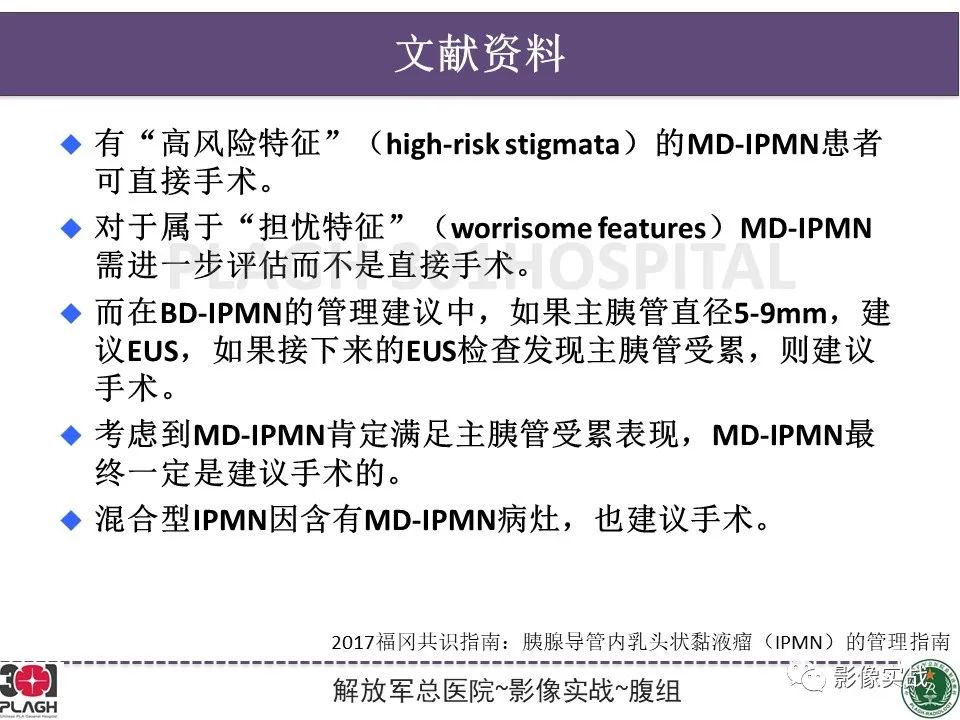 影像PPT - 【PPT】胰腺导管乳头管粘液瘤IPMN一例MR-22