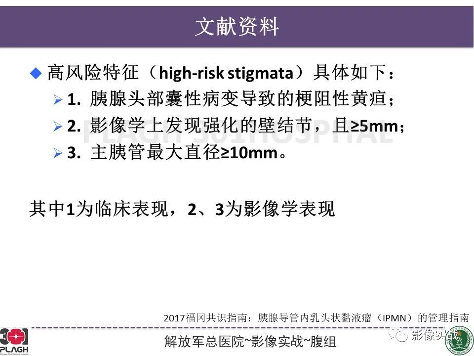 影像PPT - 【PPT】胰腺导管乳头管粘液瘤IPMN一例MR-23