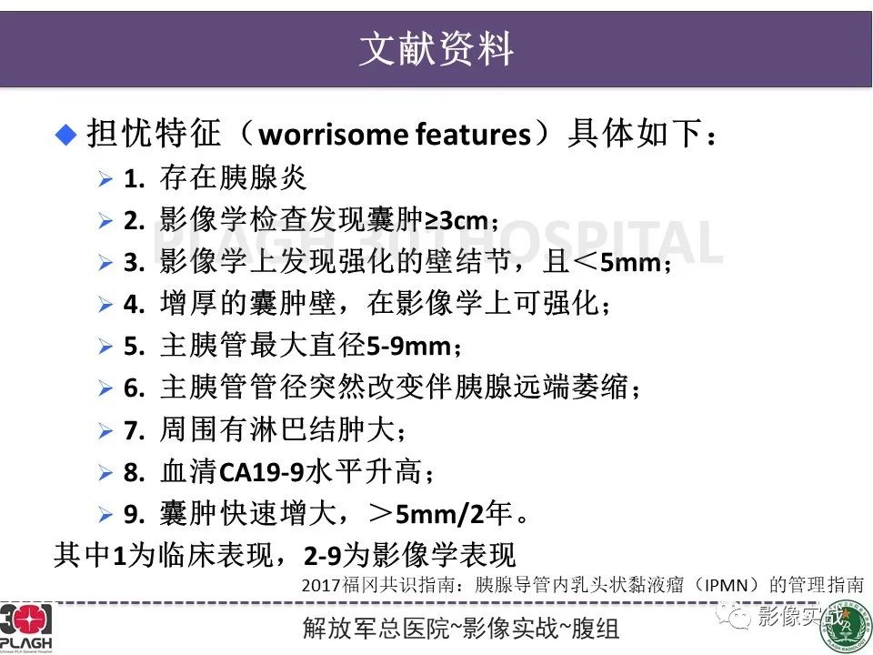 影像PPT - 【PPT】胰腺导管乳头管粘液瘤IPMN一例MR-24