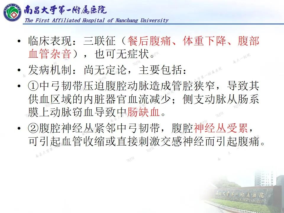 影像PPT - 【PPT】浅谈血管压迫综合征-5
