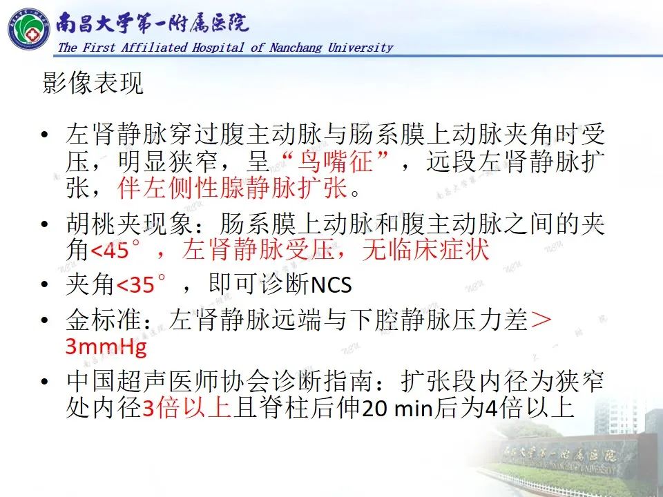 影像PPT - 【PPT】浅谈血管压迫综合征-24