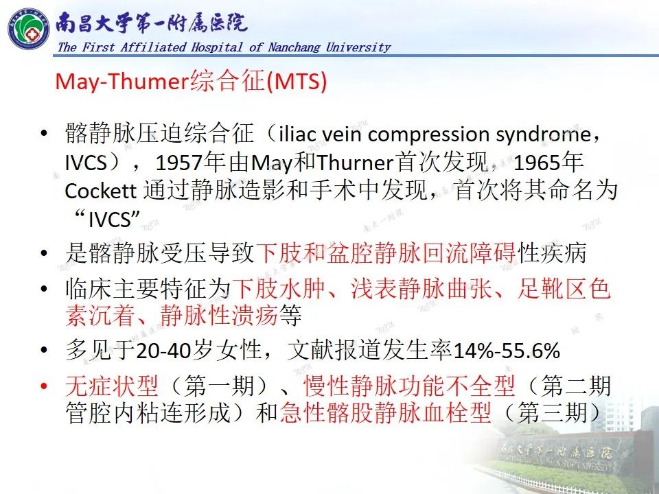 影像PPT - 【PPT】浅谈血管压迫综合征-28