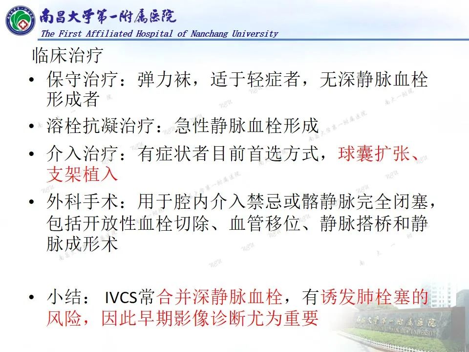 影像PPT - 【PPT】浅谈血管压迫综合征-33