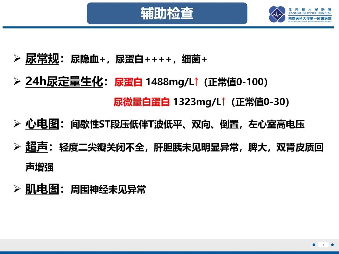 影像PPT - 【PPT】法布里病（Fabry Disease）-3
