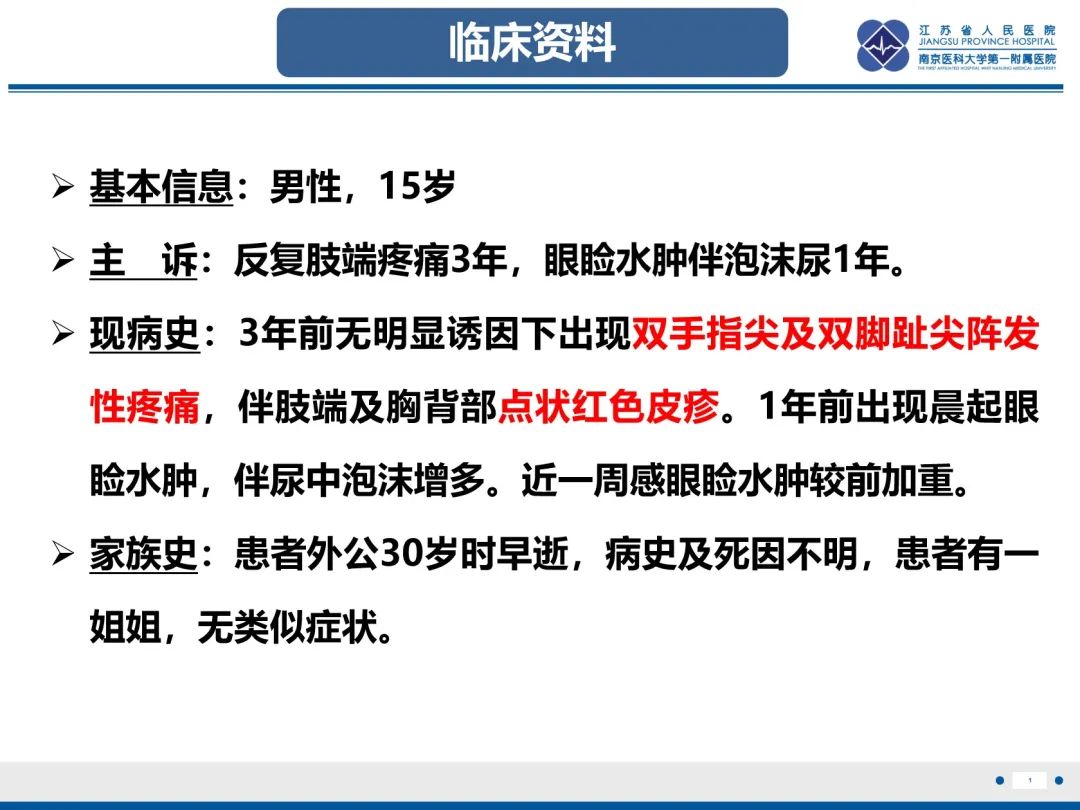 影像PPT - 【PPT】法布里病（Fabry Disease）-2