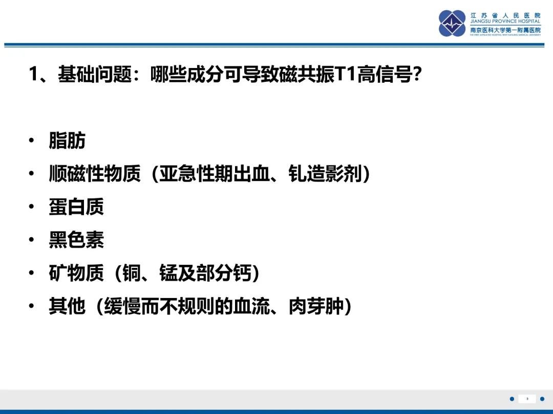 影像PPT - 【PPT】法布里病（Fabry Disease）-10