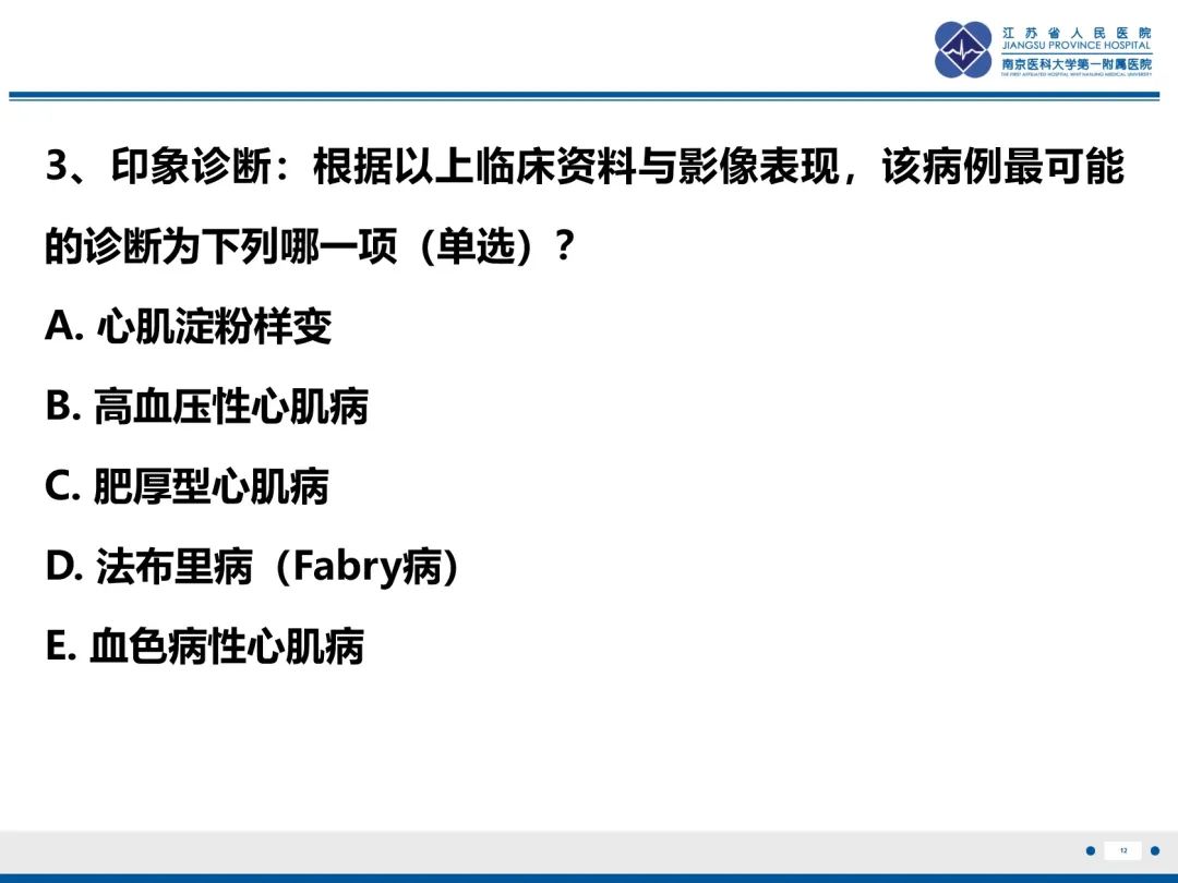影像PPT - 【PPT】法布里病（Fabry Disease）-13