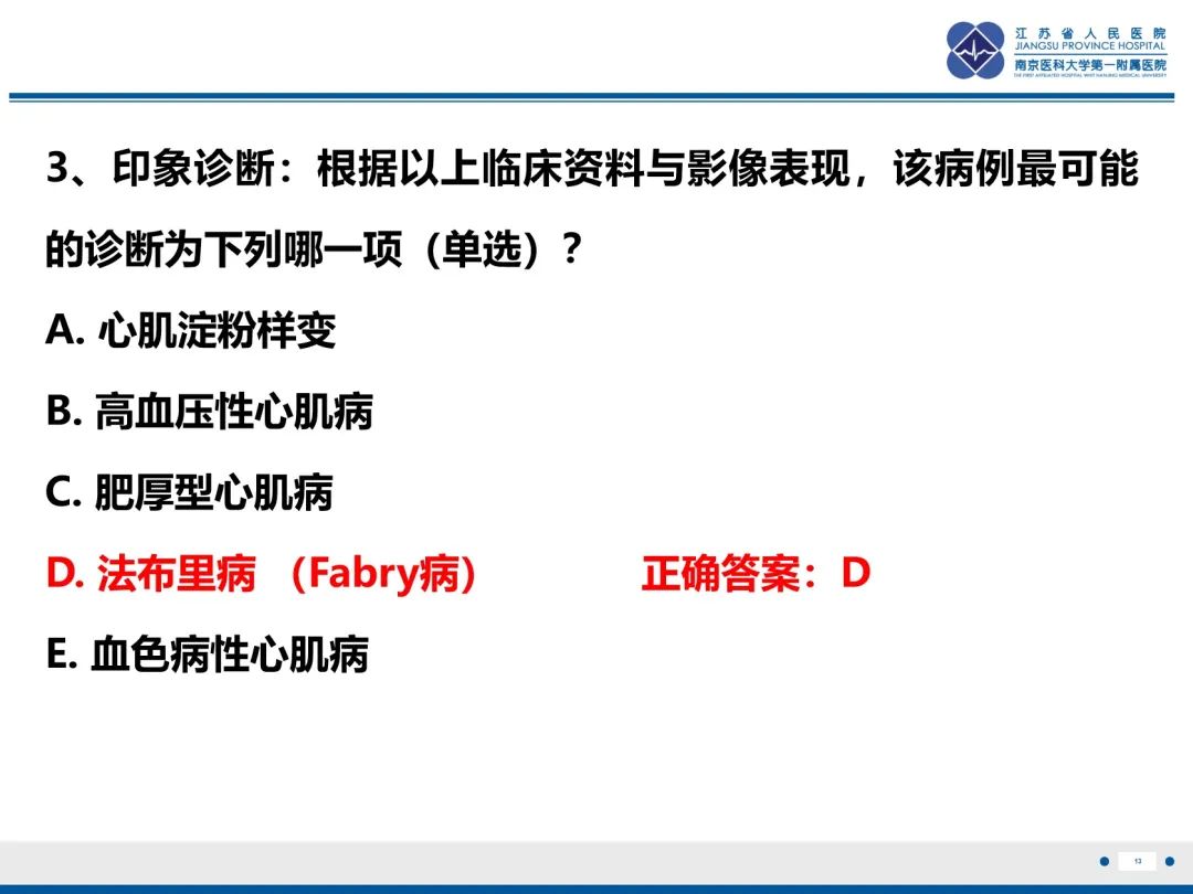 影像PPT - 【PPT】法布里病（Fabry Disease）-14