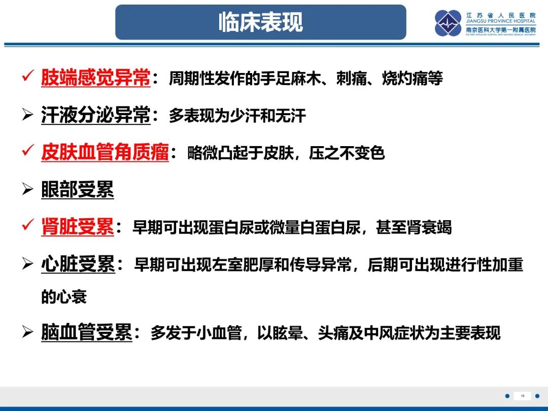 影像PPT - 【PPT】法布里病（Fabry Disease）-20