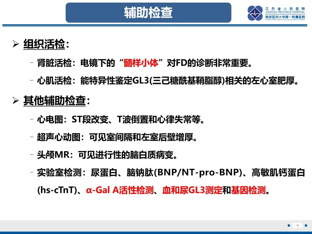 影像PPT - 【PPT】法布里病（Fabry Disease）-21