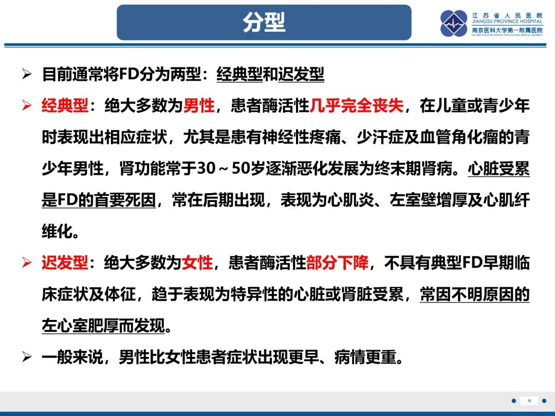 影像PPT - 【PPT】法布里病（Fabry Disease）-23