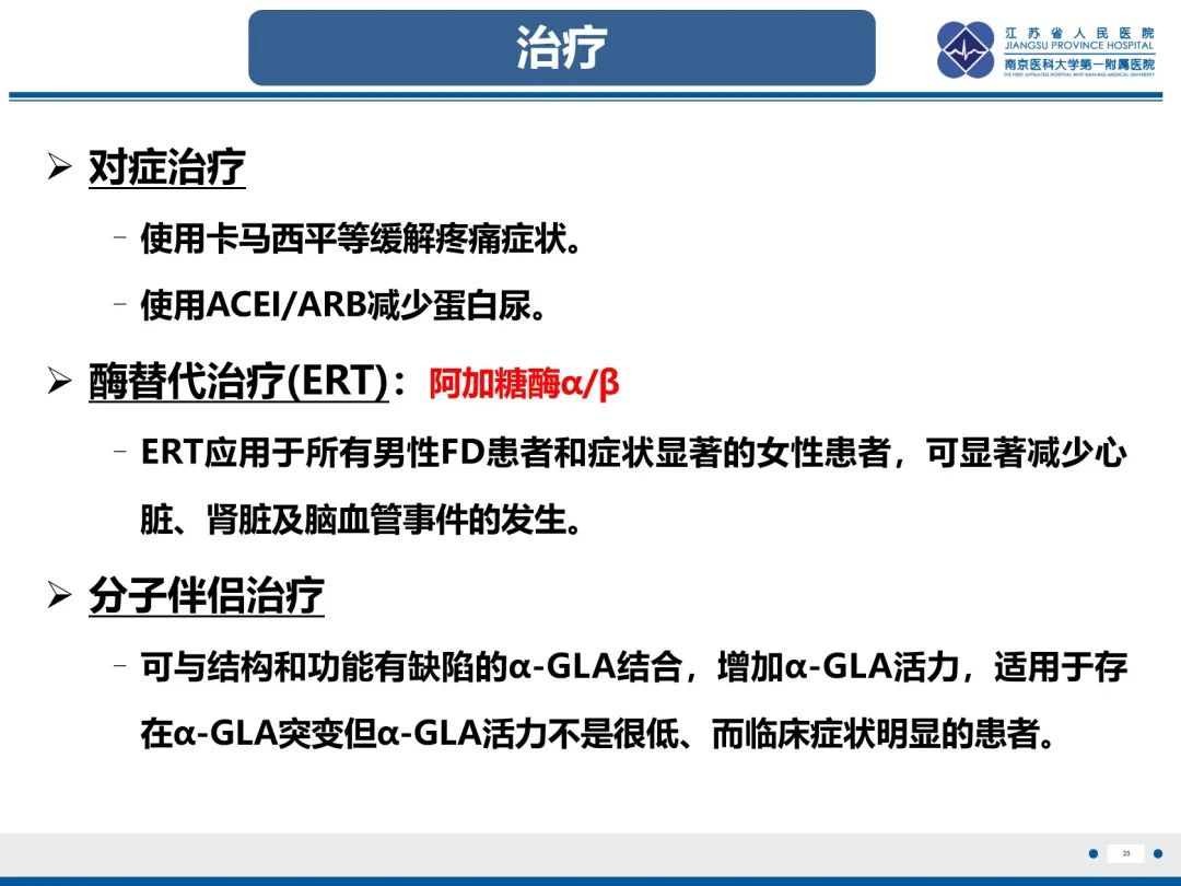 影像PPT - 【PPT】法布里病（Fabry Disease）-35