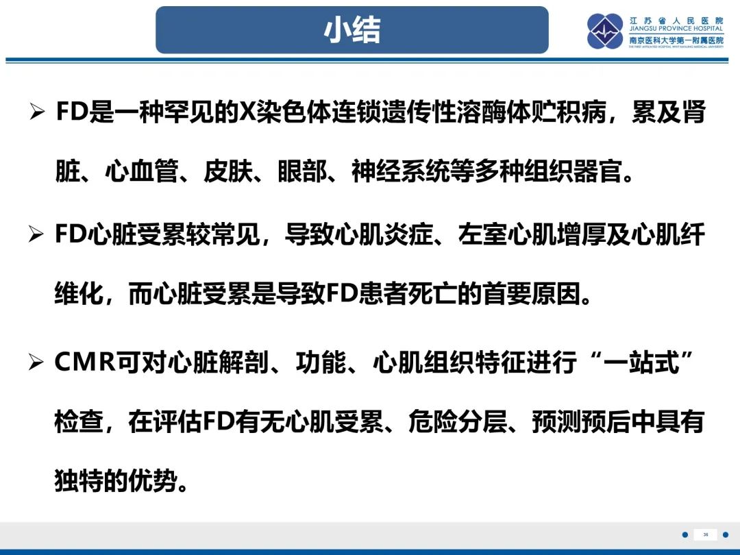 影像PPT - 【PPT】法布里病（Fabry Disease）-36