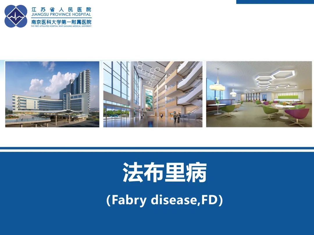 影像PPT - 【PPT】法布里病（Fabry Disease）-39