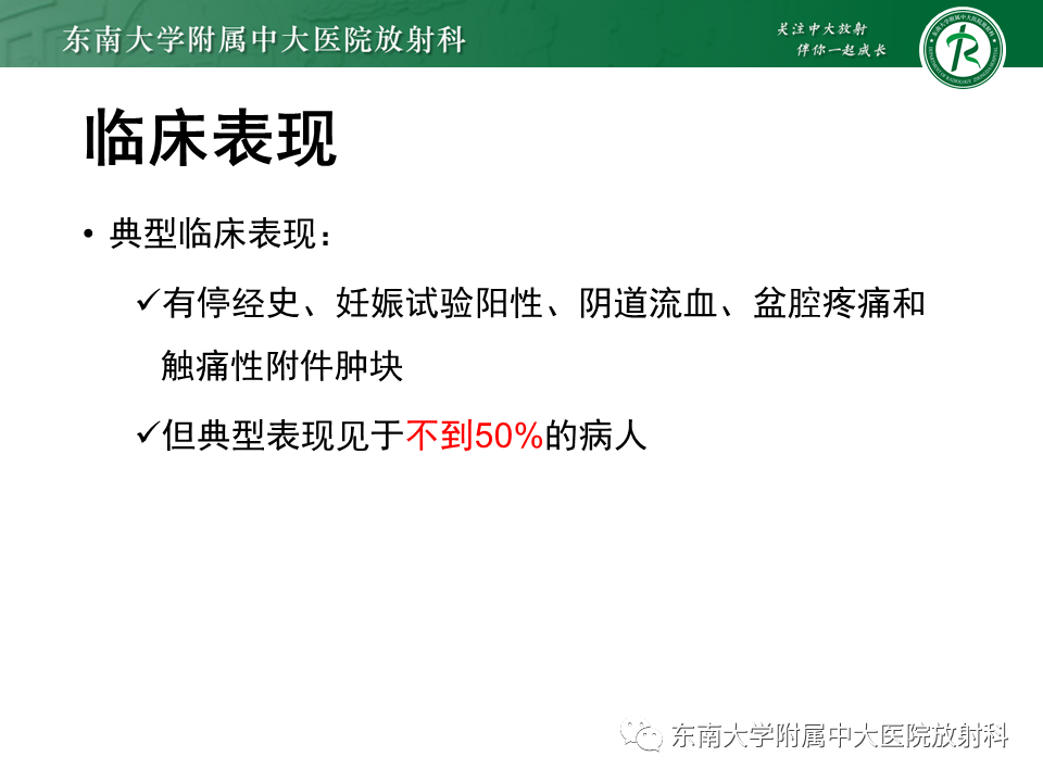 影像PPT - 【PPT】异位妊娠-12 影像PPT - 【PPT】异位妊娠-12
