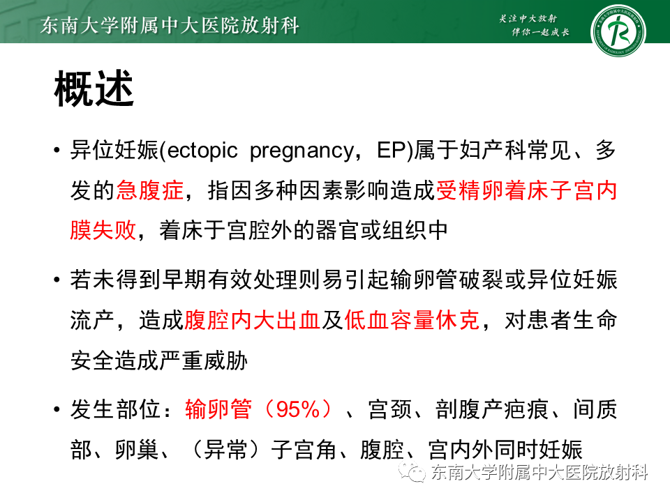 影像PPT - 【PPT】异位妊娠-8 影像PPT - 【PPT】异位妊娠-8