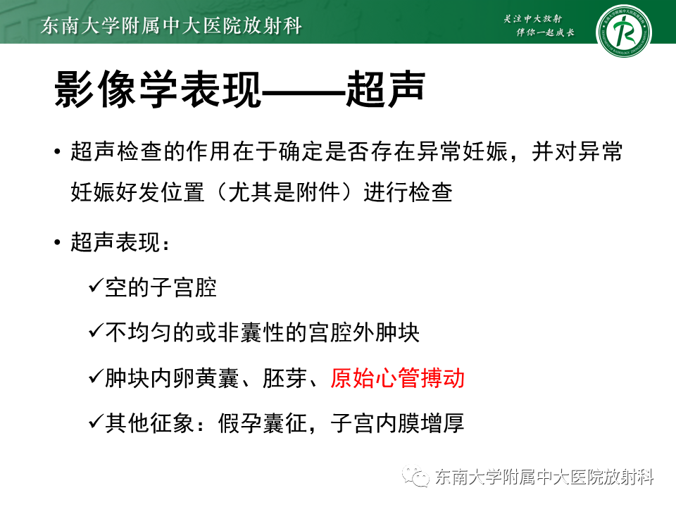 影像PPT - 【PPT】异位妊娠-16 影像PPT - 【PPT】异位妊娠-16