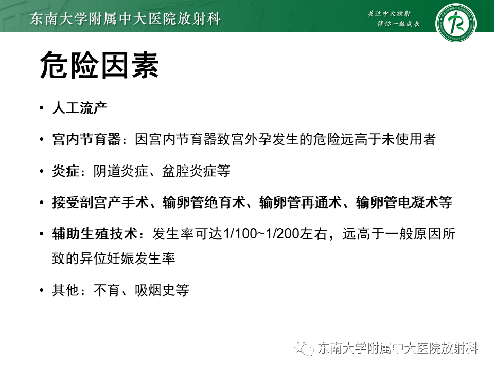 影像PPT - 【PPT】异位妊娠-11 影像PPT - 【PPT】异位妊娠-11
